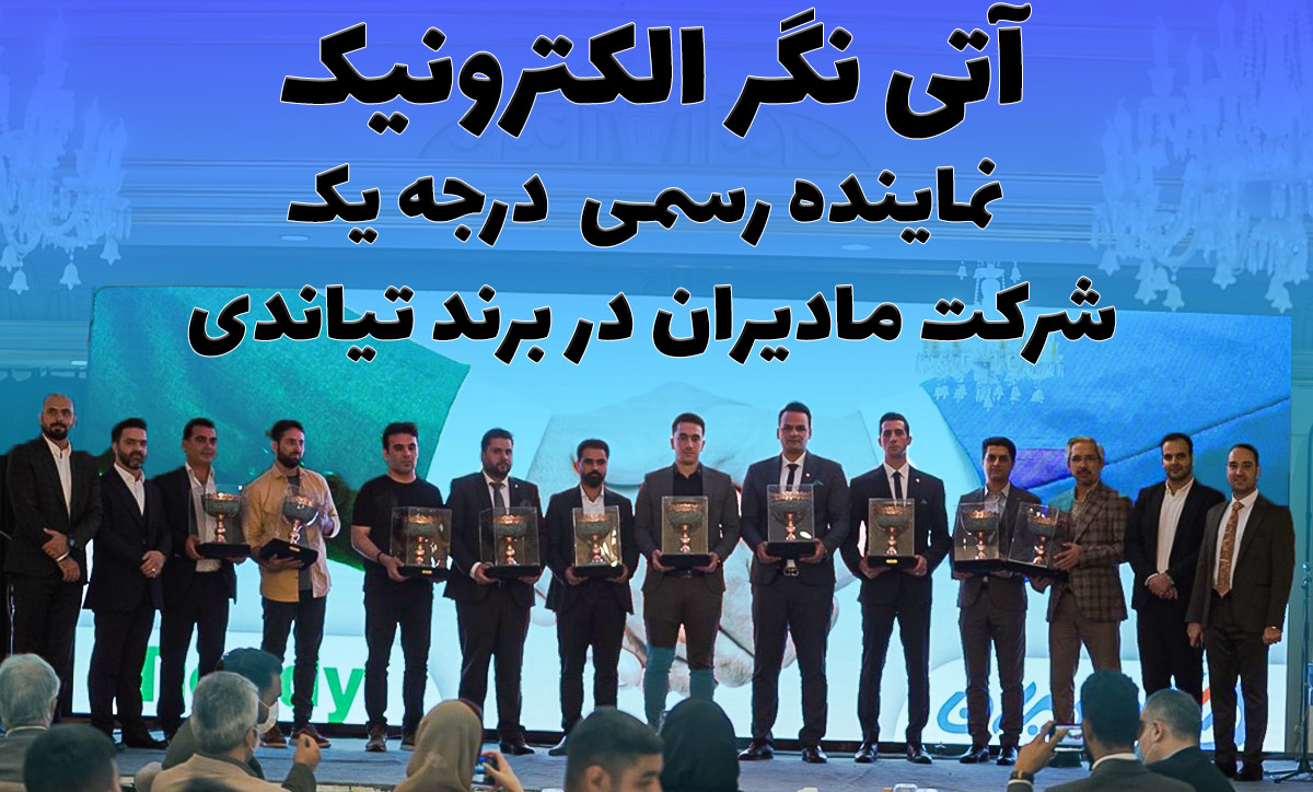 نماینده رسمی مادیران در برند تیاندی
