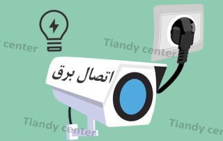 نحوه اتصال برق دوربین مداربسته