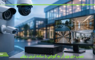 نصب دی وی آر به گوشی با ساده ترین روش