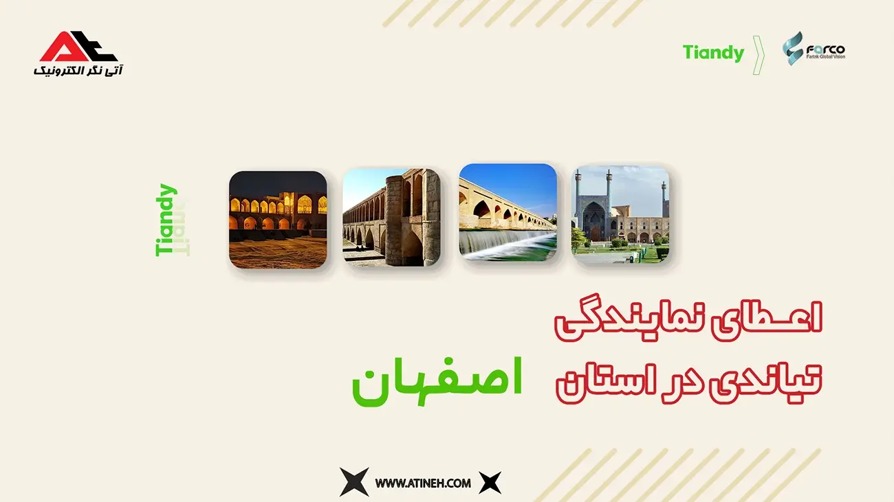 نمایندگی و عاملیت تیاندی در اصفهان