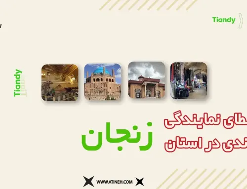 نمایندگی و عاملیت تیاندی در زنجان