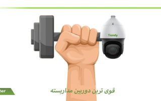 قوی ترین دوربین مداربسته