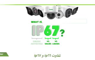 تفاوت ip66 و ip67