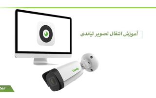 آموزش انتقال تصویر تیاندی