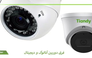 فرق دوربین آنالوگ و دیجیتال