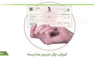 فروش چکی تیاندی