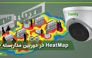HeatMap در دوربین مداربسته چیست نقشه حرارتی