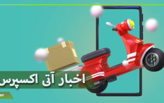 اخبار آتی اکسپرس