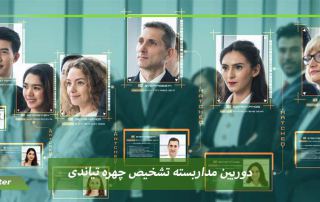 دوربین مداربسته تشخیص چهره تیاندی