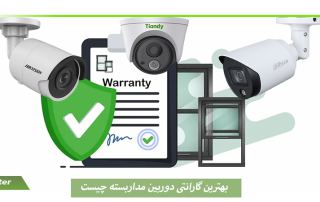 بهترین گارانتی دوربین مداربسته چیست