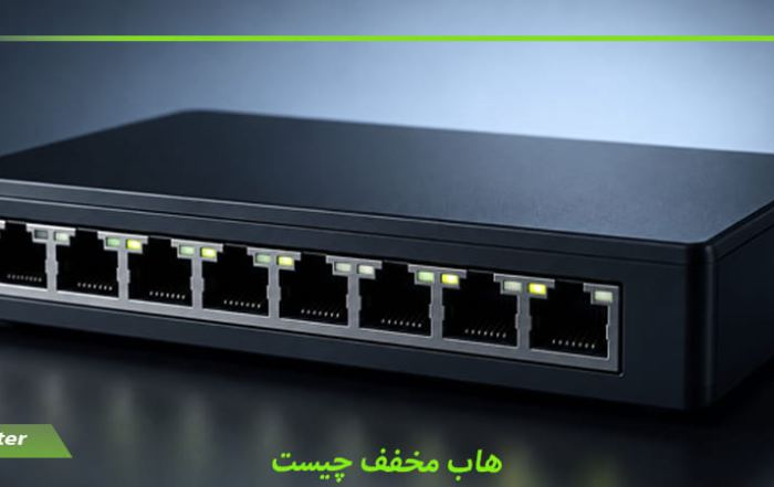 هاب مخفف چیست