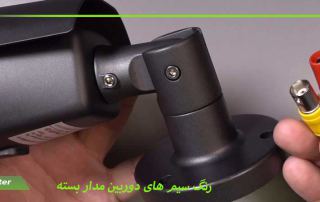 رنگ سیم های دوربین مدار بسته