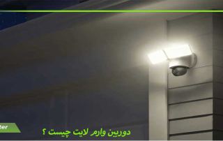 دوربین وارم لایت چیست