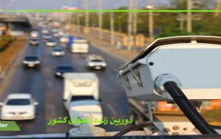 دوربین زنده راههای کشور