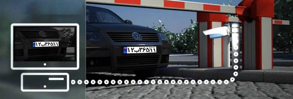 کنترل ترد با دوربین پلاک خوان