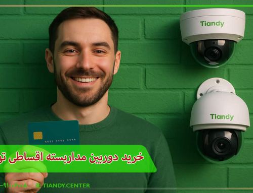 خرید دوربین مداربسته اقساطی تهران